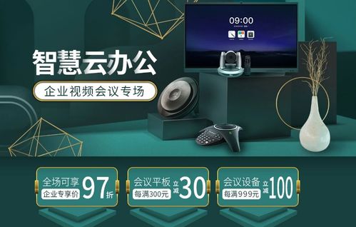 京东企业购携手智能会议产业联盟，以数字技术服务助力中小企业高效办公